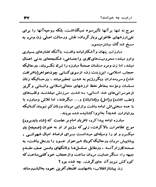 استعمار فرهنگی و اسارت زن - نمونه چهارم - جزیره کتاب های الکترونیکی